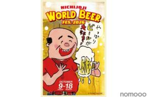 【世界のビール × 吉祥寺30店の個性！】飲み歩きイベント「吉祥寺ワールドビアフェス2026」開催