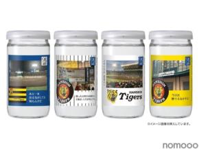 【阪神 × 大関！】「THE ONLY ONE CUP」阪神タイガースコラボラベル登場