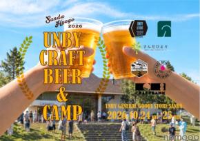 【クラフトビール × アウトドア!】体験型イベント「UNBY クラフトビール&キャンプ」開催