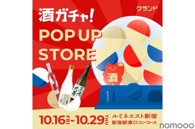 【ルミネエスト新宿に初出店！】酒ガチャイベント「クランド 酒ガチャ POP UP STORE」開催