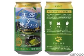 【静岡県産「天空の抹茶®」と一番茶100%の煎茶！】「天空の抹茶ハイ」新発売