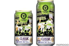 【数量限定！】「サッポロ　クラシック レバンガ北海道応援缶」が北海道エリアで発売