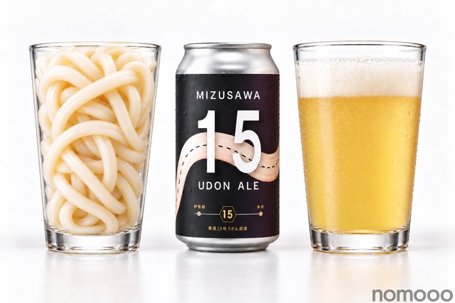 【水沢うどんがクラフトビールに！？】「水沢15 UDON ALE」初回480本限定で発売