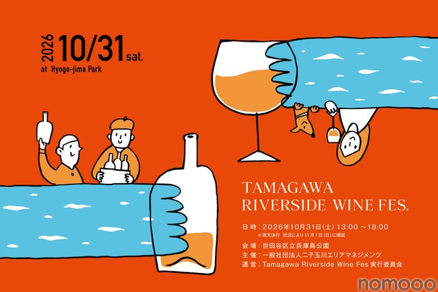 【国内最大級のワインイベント！】「Tamagawa Riverside Wine Fes」開催