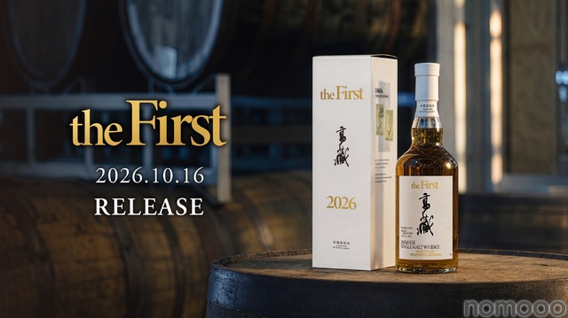 【約60年ぶりに復活した高藏蒸留所！】初のシングルモルト「高藏 the First」完全数量限定発売