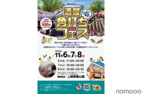 【酒屋が選び抜いた銘酒が集結！】「第13回 酒屋角打ちフェス」開催