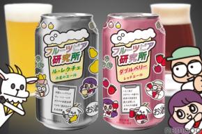 【エチゴビールの新定番!】フルーツビールシリーズ「フルーツビア研究所」販売開始