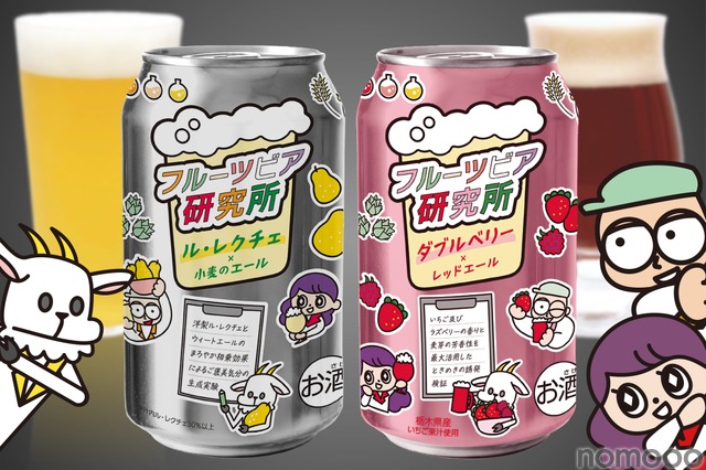 【エチゴビールの新定番!】フルーツビールシリーズ「フルーツビア研究所」販売開始