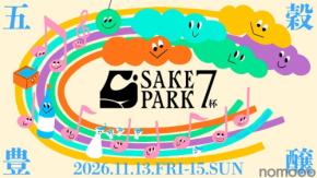 【大人気日本酒イベント!酒蔵約28社が渋谷へ集結】「SAKE PARK 7杯」開催
