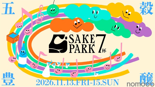 【大人気日本酒イベント!酒蔵約28社が渋谷へ集結】「SAKE PARK 7杯」開催