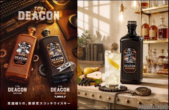 【モダン・スコッチ・ウイスキーの新たな到達点!】「THE DEACON BLACK(ザ・ディーコン・ブラック)」発売