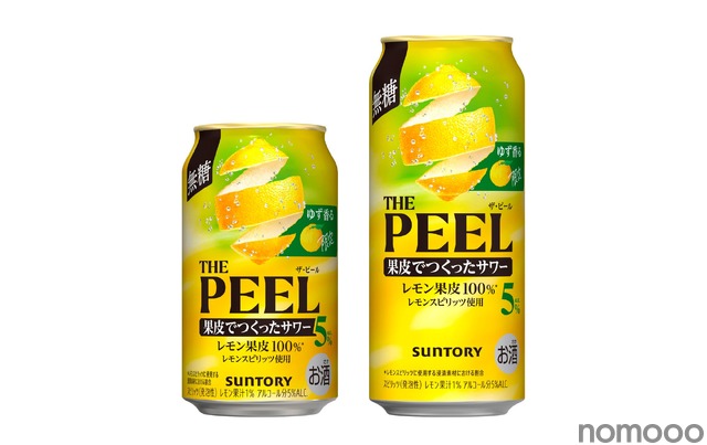 【上質なコクと豊かな余韻!】「ゆず香るTHE PEEL〈レモン〉ALC.5%」新発売