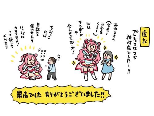 追記されたキュアプレシャスの神対応