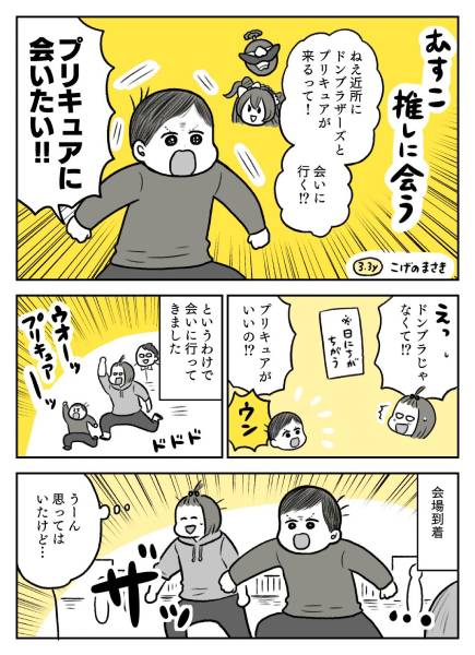 ためらいなくプリキュアを選んだ息子さん