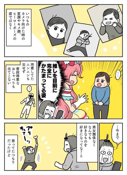 その姿は「推しを前に完全にかたまってる姿」