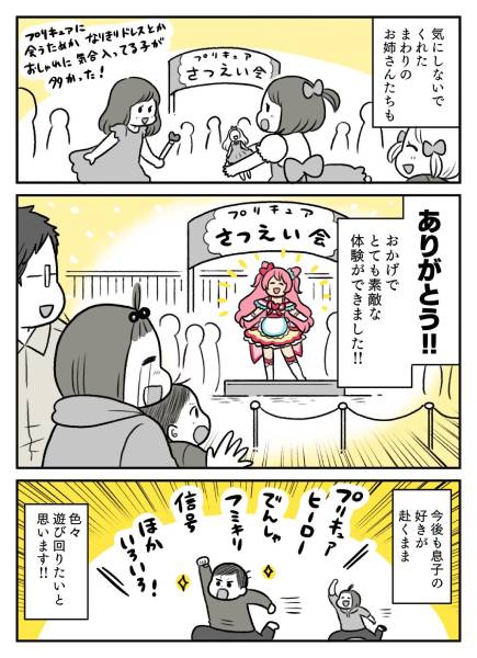 これからも息子さんの「好き」を応援すると誓ったようです