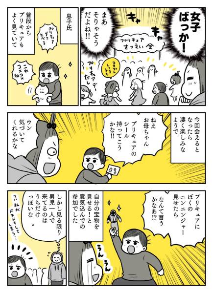 いざ会場に着くと女の子ばかり……