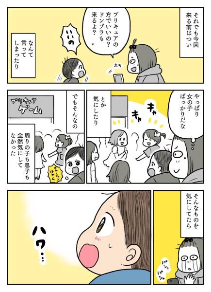 周囲を気にしていたのは大人だけ……