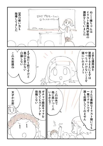 クリエイターがSNSでやっちゃいけないことを説く（ぬこー様さん提供）
