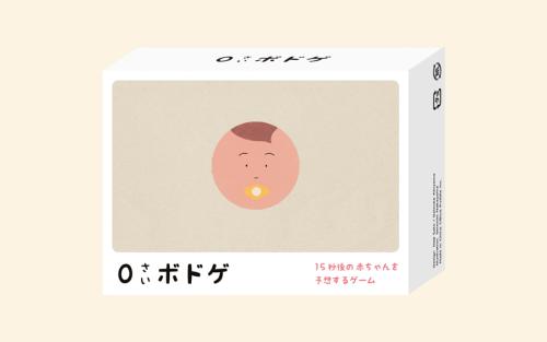 0さいボトゲ