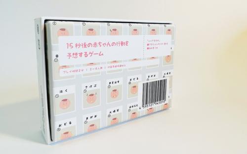 0さいボトゲ　背面