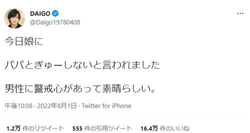 DAIGO、娘の「パパとぎゅーしない」発言にポジティブ回答炸裂