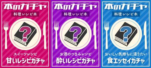 「甘いレシピ」「酔いレシピ」「食エッセイ」