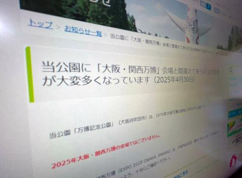 万博記念公園のお知らせ