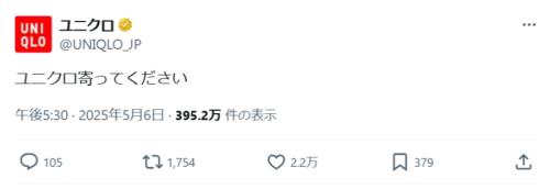 ユニクロ公式Xの5月6日のつぶやき