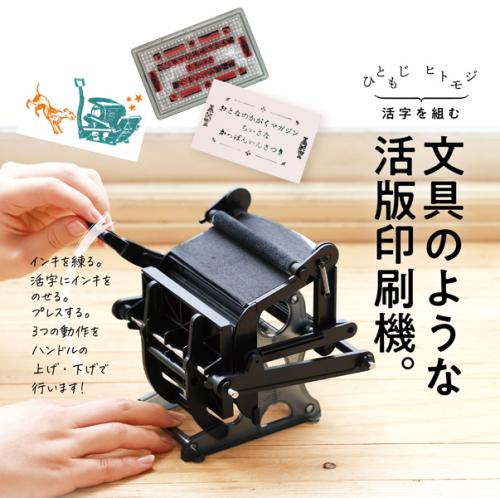 大人の科学マガジン　BESTSELECTION07　小さな活版印刷機