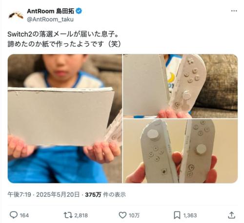 Switch2を自作した息子さん