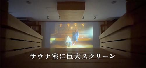 最大70名収容可能な大型サウナ内で映画をスクリーン上映