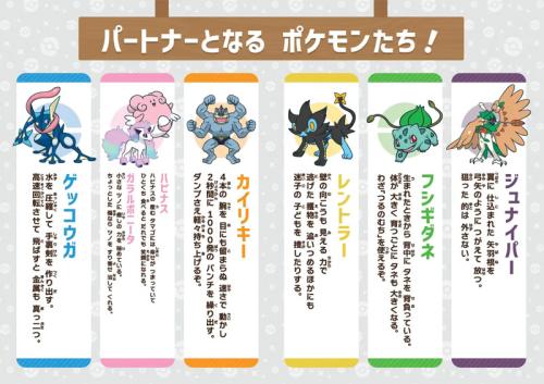 パートナーポケモン