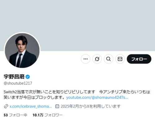 Xの自己紹介文を更新した宇野さん（更新後）