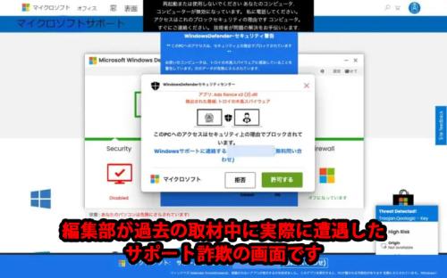 編集部が過去の取材中に実際に遭遇したサポート詐欺の画面