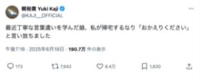梶裕貴さんの娘が言い放った「おかえりください」にほっこり　丁寧語を学んだ子どもの“あるある”