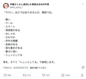 「シュッとしてる」はどういうときに使う？関西人が教える広すぎる意味