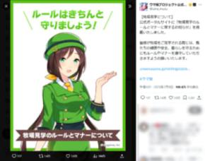 「ウマ娘」公式が牧場見学のマナー徹底求める　無断立ち入り、無断撮影も