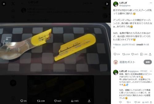 5年使った子ども用のスプーンが突然の引退　思わぬ別れに「ありがとうね」