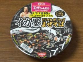 人と会う前は危険?江頭まぜそばがガーリック過剰で凄い