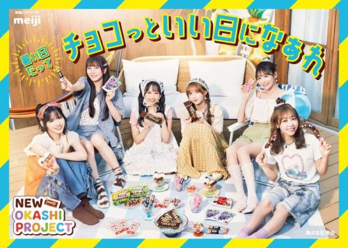 出演するのは「明治おかし大使」に任命されたFRUITS ZIPPERのメンバーたち