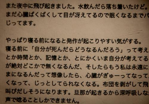 死ぬことへの恐怖を綴ったブログ