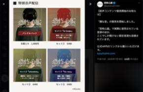 「嫌な音」を集めた音声パッケージ　「恐怖心展」公式サイトでダウンロード販売