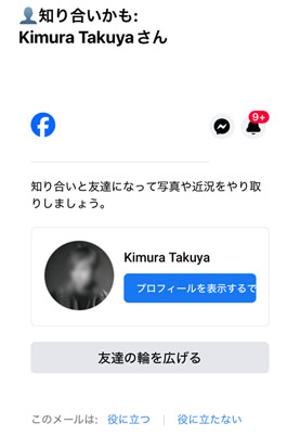 知り合いかも
