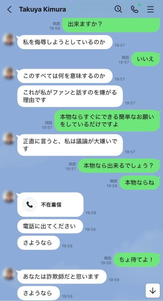 支払いの意思がないことを伝えると逆ギレするニセ木村拓哉