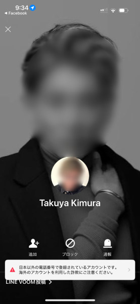 木村拓哉（？）のLINEアカウント