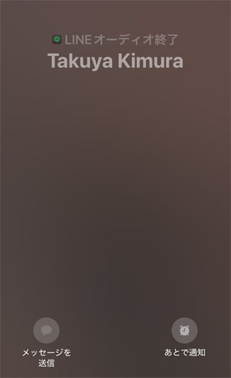 突然かかってきたLINE通話
