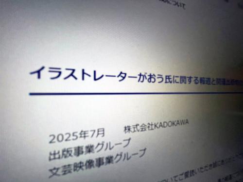 KADOKAWA、がおう氏の書籍絶版・配信停止を発表　未成年トラブル報道受け