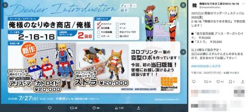 ブースで作品を購入すると「メーシダス」を体験できる