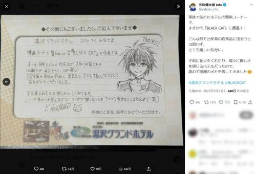「こんな形で出会うとは」漫画家・矢吹健太朗の粋なサプライズに「神対応！」
